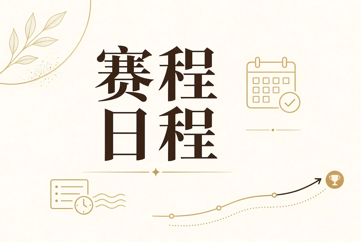 未确认的日期，不会为了看起来完整而被填上